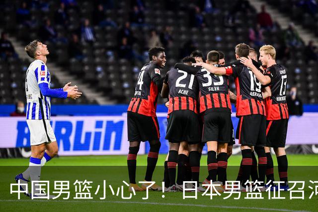 中国男篮小心了！日本男篮征召河村勇辉 声称不打世预赛或是烟雾弹